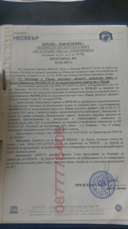 Продается  Сюжет область Бургас , к.к. Слънчев бряг , 2002 кв.м | 27549837 - изображение [5]