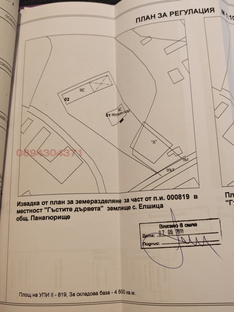 Продава ПАРЦЕЛ, с. Елшица, област Пазарджик, снимка 2 - Парцели - 53560655
