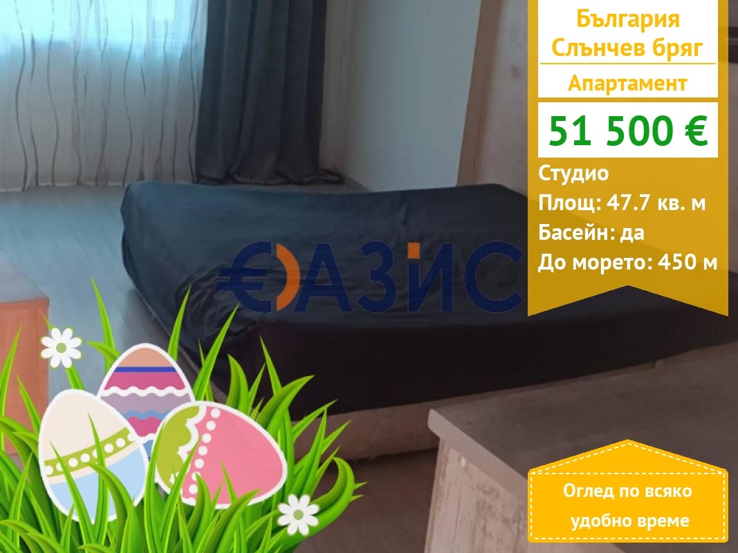 Продава 1-СТАЕН, к.к. Слънчев бряг, област Бургас