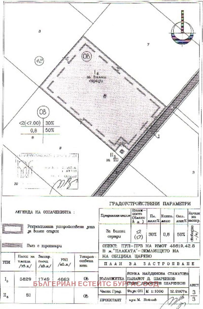Продава ПАРЦЕЛ | Imot.bg — изображение 7