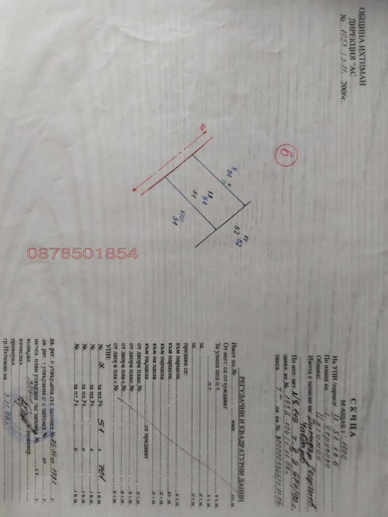 Προς πώληση  Οικόπεδο περιοχή Σόφια , ΤΣερνυοβο , 701 τ.μ | 46220468 - εικόνα [3]