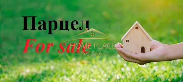 Продава ПАРЦЕЛ | Imot.bg — изображение 1