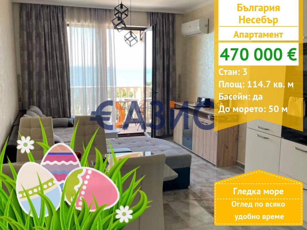 Продава 3-СТАЕН, гр. Несебър, област Бургас