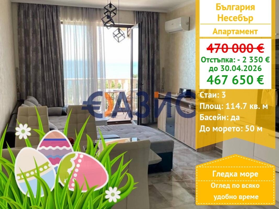 Продава 3-СТАЕН, гр. Несебър, област Бургас