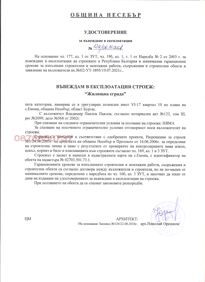 Продава ВИЛА, с. Емона, област Бургас, снимка 13 - Вили - 52780142