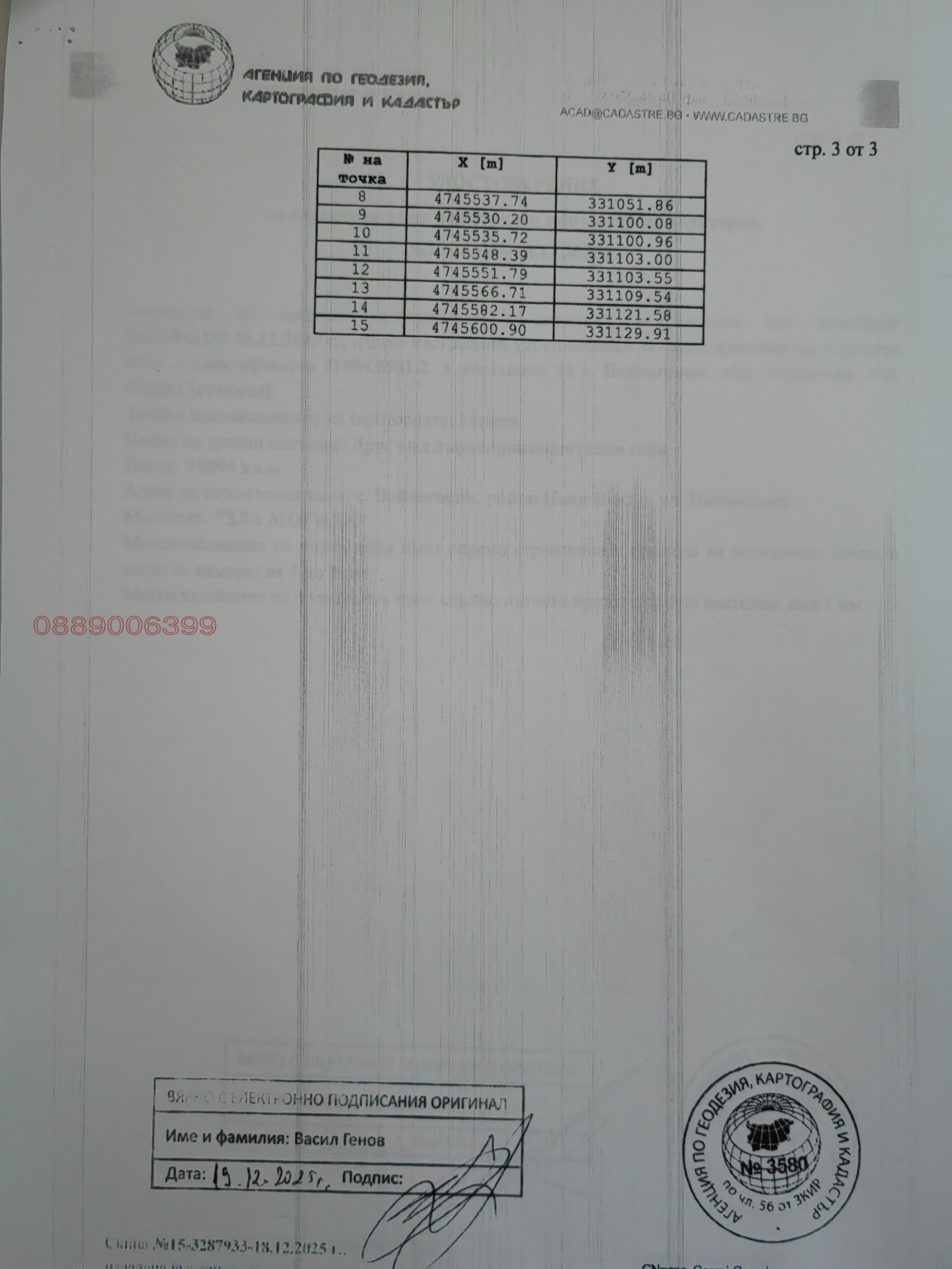Продава ПАРЦЕЛ, гр. София, гр. Нови Искър, снимка 2 - Парцели - 53619680