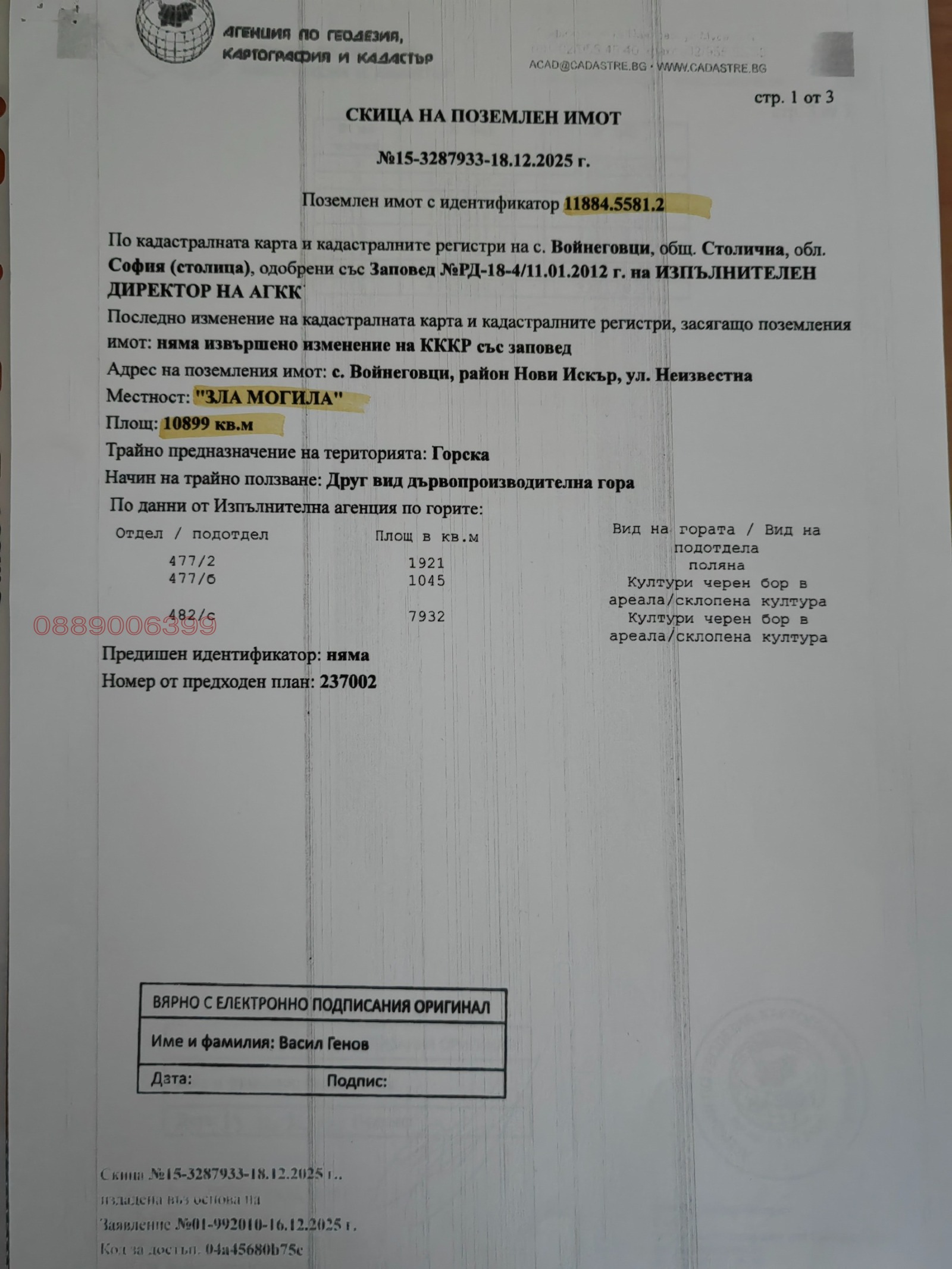 Продава ПАРЦЕЛ, гр. София, гр. Нови Искър