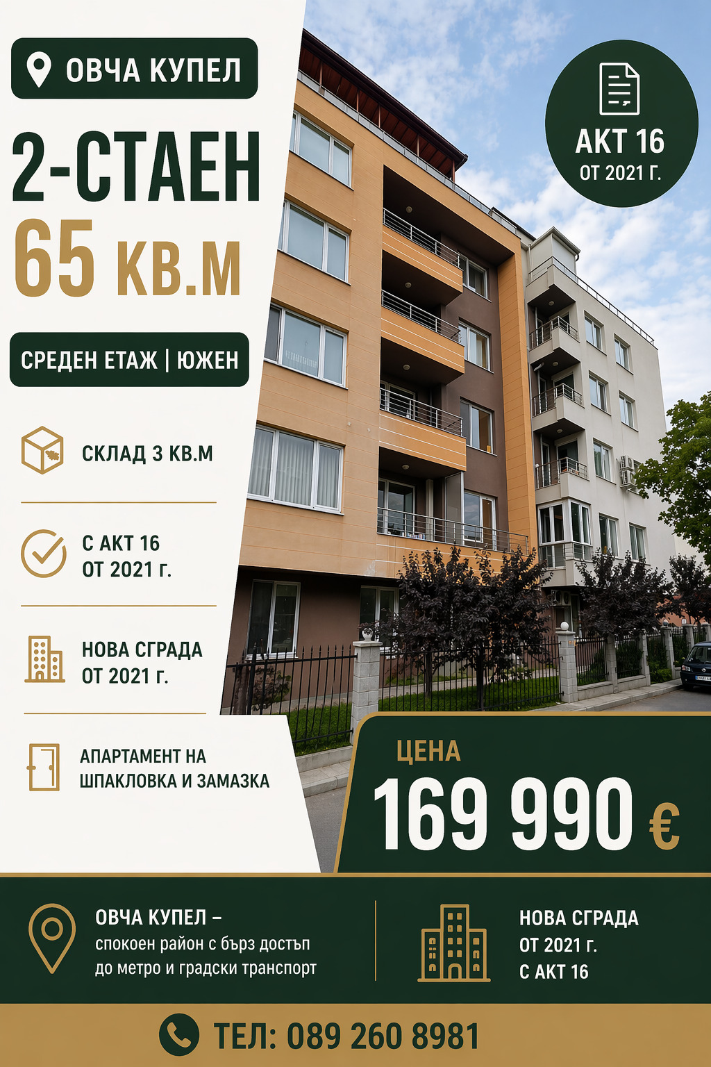 Продава 2-СТАЕН, гр. София, Овча купел, снимка 1 - Апартаменти - 54262619