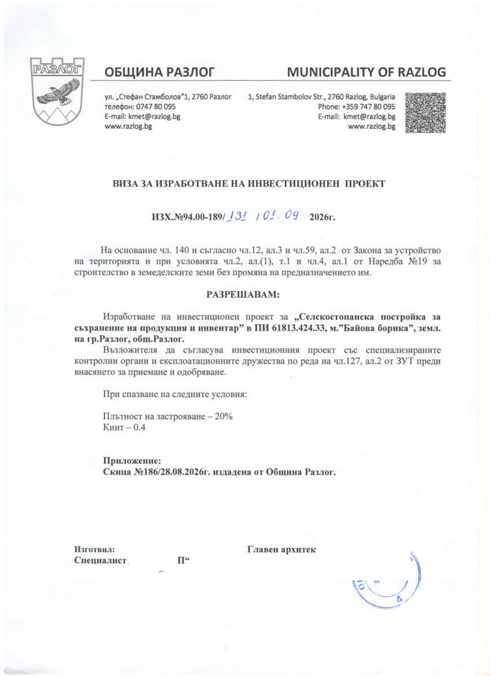 Продава ПАРЦЕЛ, гр. Разлог, област Благоевград, снимка 6 - Парцели - 56577454