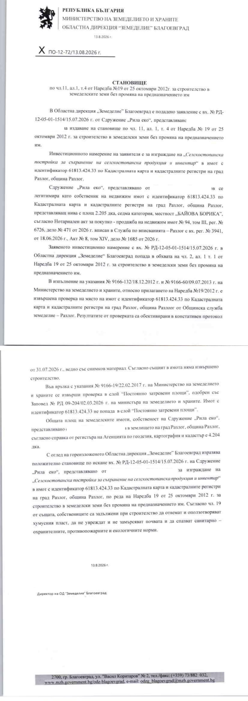 Продава ПАРЦЕЛ, гр. Разлог, област Благоевград, снимка 11 - Парцели - 56577454