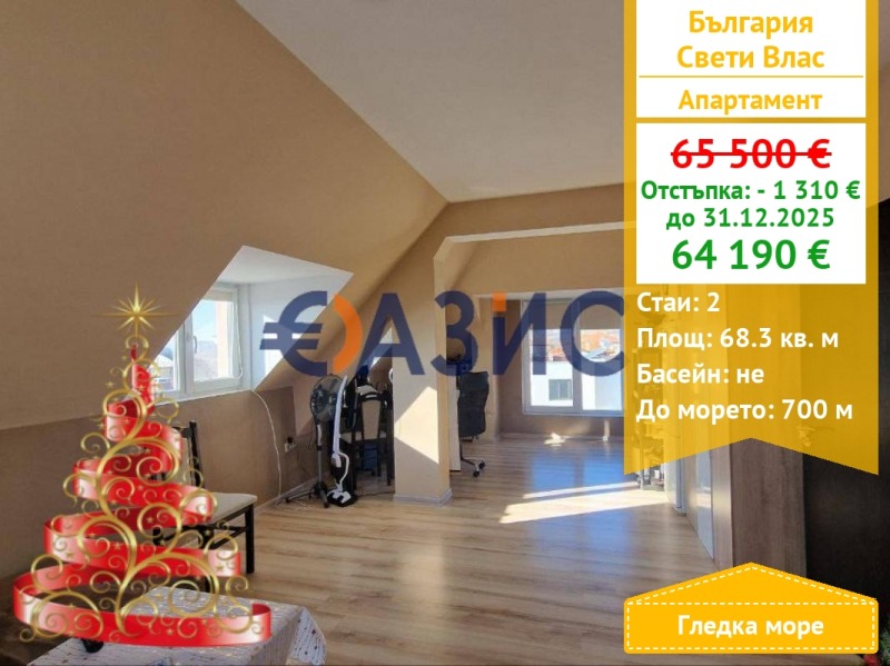 Продава 2-СТАЕН, гр. Свети Влас, област Бургас