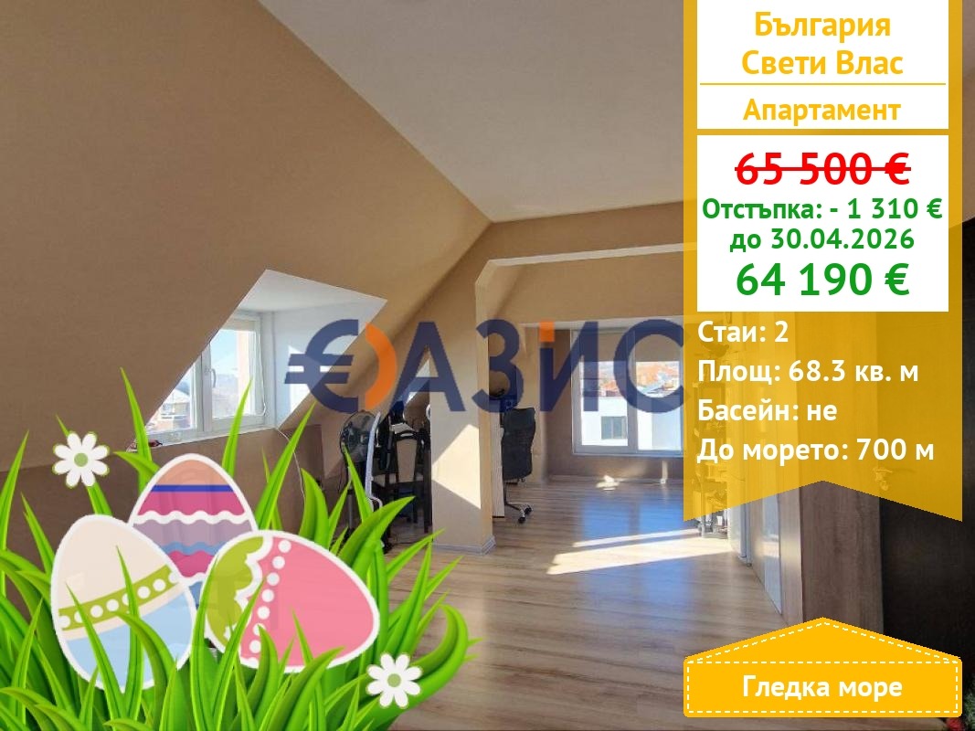 Продава 2-СТАЕН, гр. Свети Влас, област Бургас