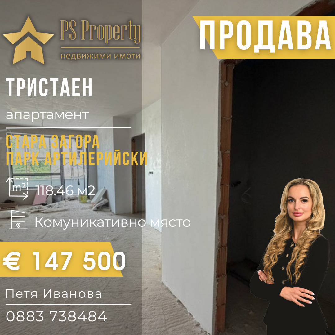 Продава 3-СТАЕН, гр. Стара Загора, Била