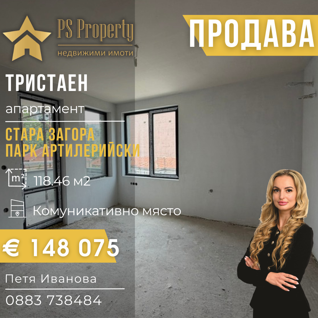 Продава 3-СТАЕН, гр. Стара Загора, Била