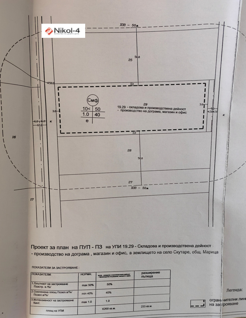 Продава ПАРЦЕЛ, гр. Пловдив, Източна дъга, снимка 6 - Парцели - 48520801