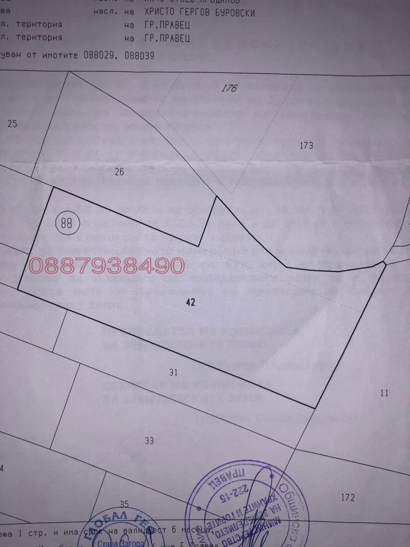 Продава ПАРЦЕЛ, гр. Правец, област София област