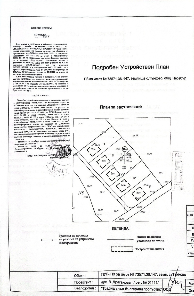 In vendita  Complotto regione Burgas , Nesebar , 14000 mq | 47075778 - Immagine [2]