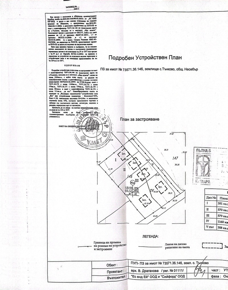 Продава  Парцел област Бургас , гр. Несебър , 14000 кв.м | 47075778 - изображение [3]