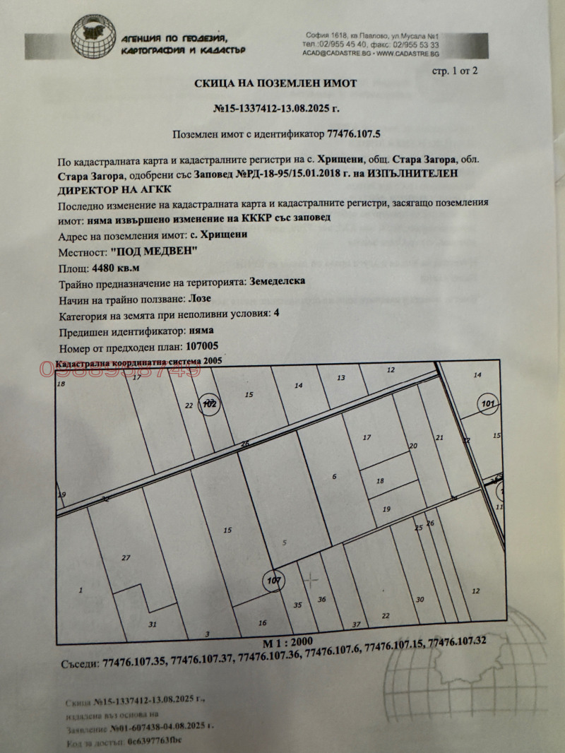 Til salgs  Land region Stara Zagora , Hrishteni , 8 dka | 54817349 - bilde [2]
