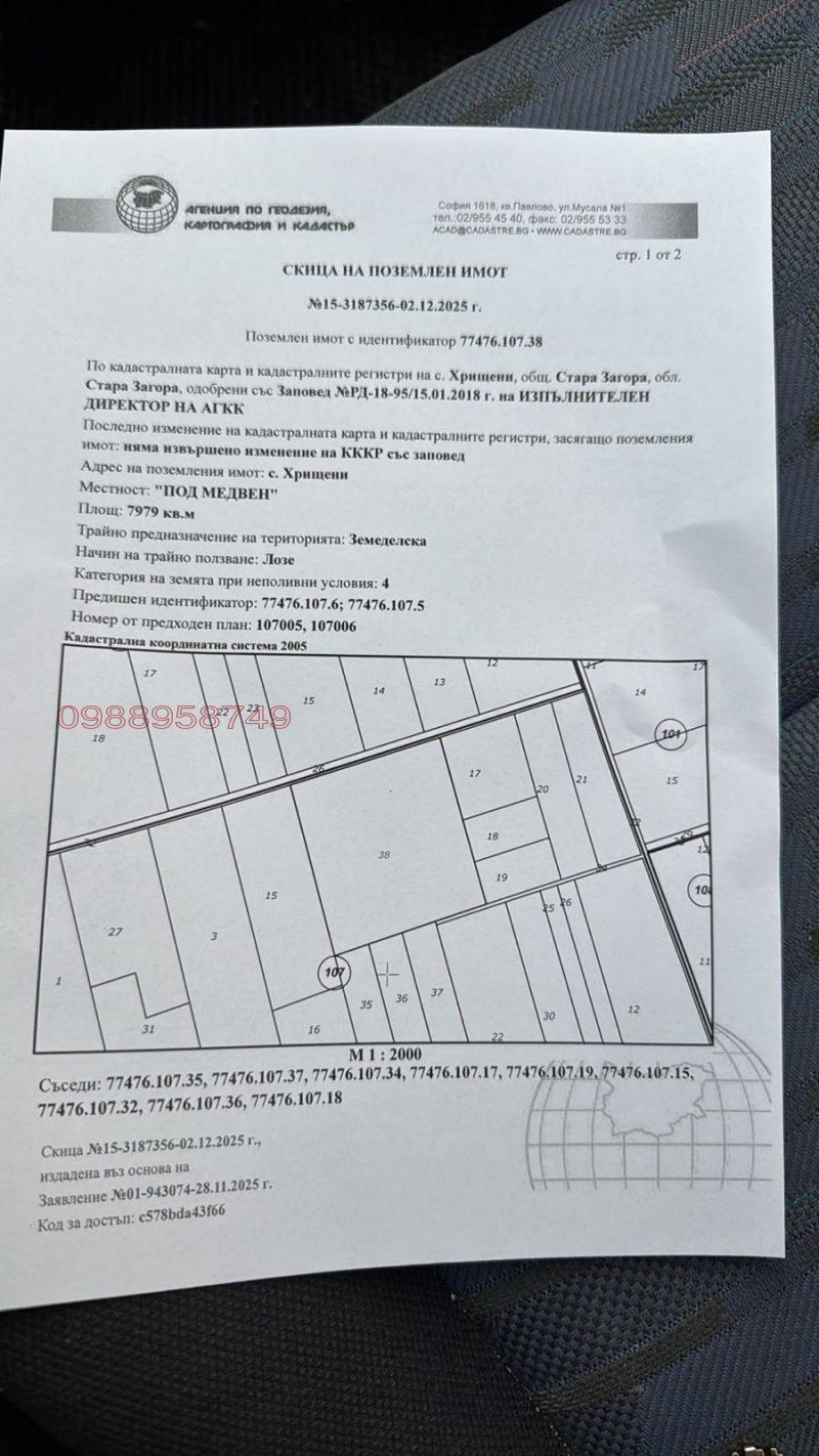 Продава ЗЕМЕДЕЛСКА ЗЕМЯ, с. Хрищени, област Стара Загора