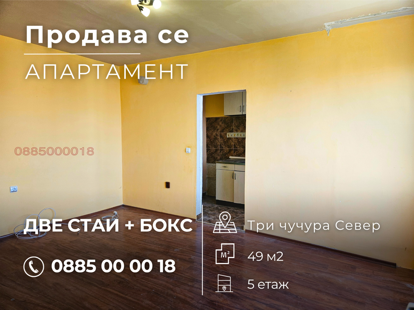 Продава 2-СТАЕН | Imot.bg — изображение 1