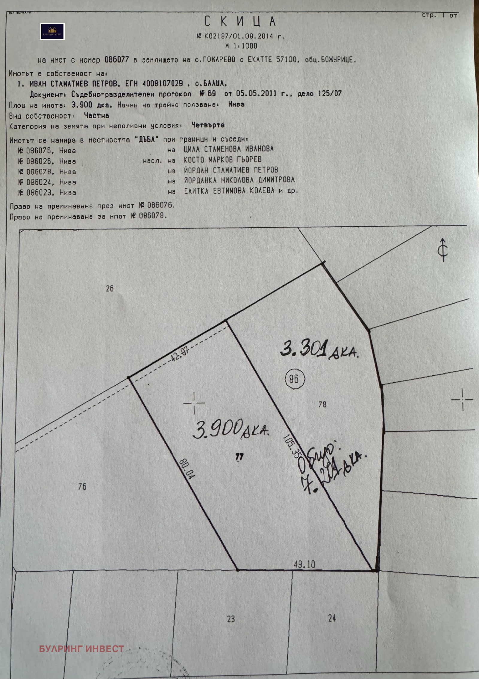 Продава ПАРЦЕЛ, с. Пожарево, област София област, снимка 2 - Парцели - 50994057
