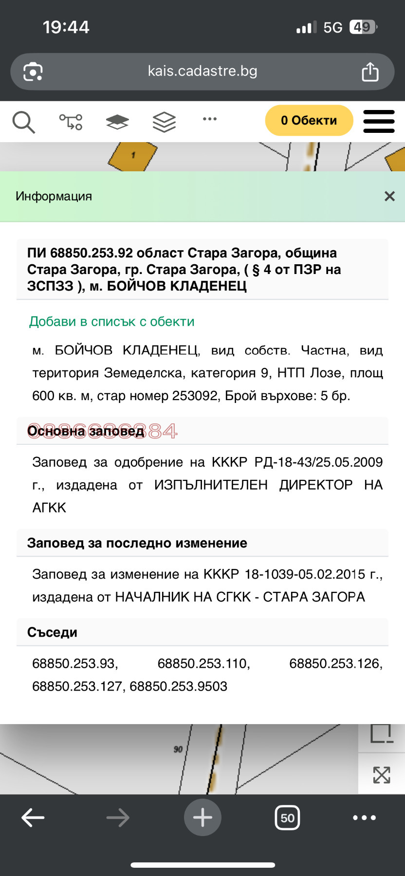 Продава ПАРЦЕЛ, гр. Стара Загора, м-т Беш Бунар, снимка 7 - Парцели - 54238883