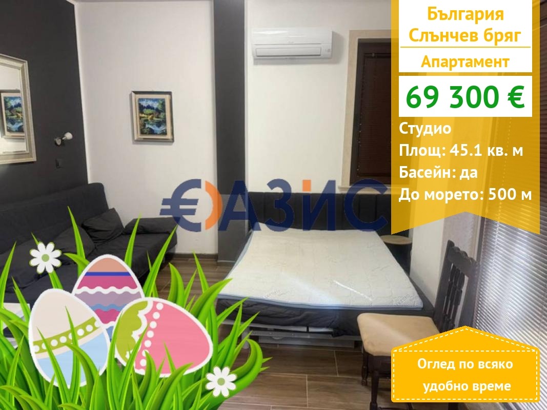 Продава 1-СТАЕН, к.к. Слънчев бряг, област Бургас