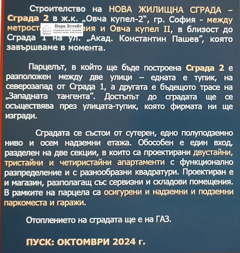 Продается  3 спальни София , Овча купел , 157 кв.м | 82156031 - изображение [15]