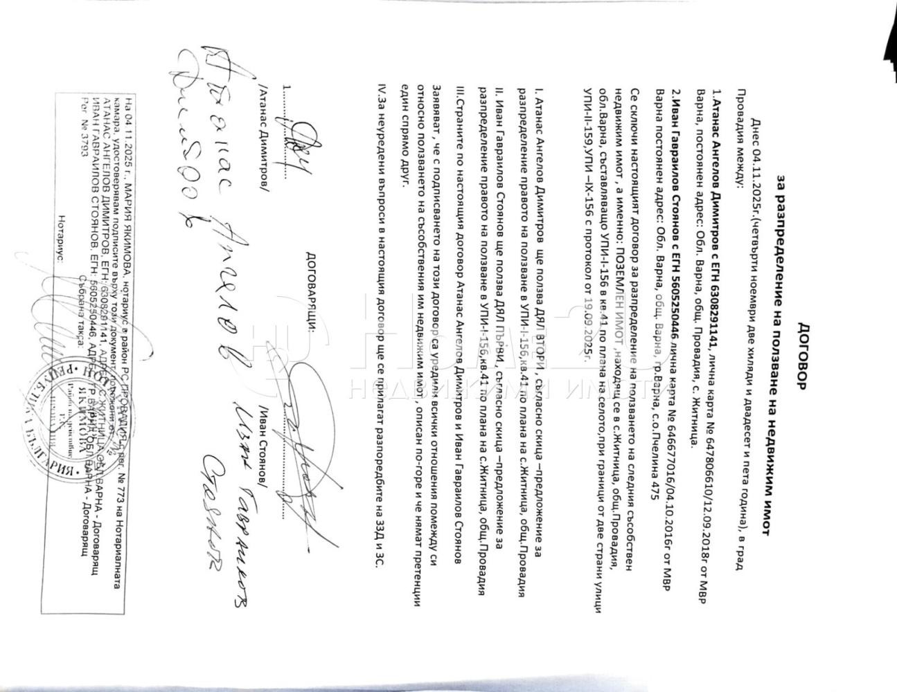 Продава ПАРЦЕЛ, с. Житница, област Варна, снимка 2 - Парцели - 54081818