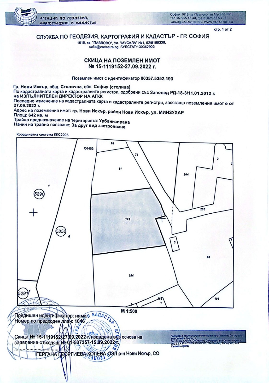 Продава ПАРЦЕЛ | Imot.bg — изображение 1