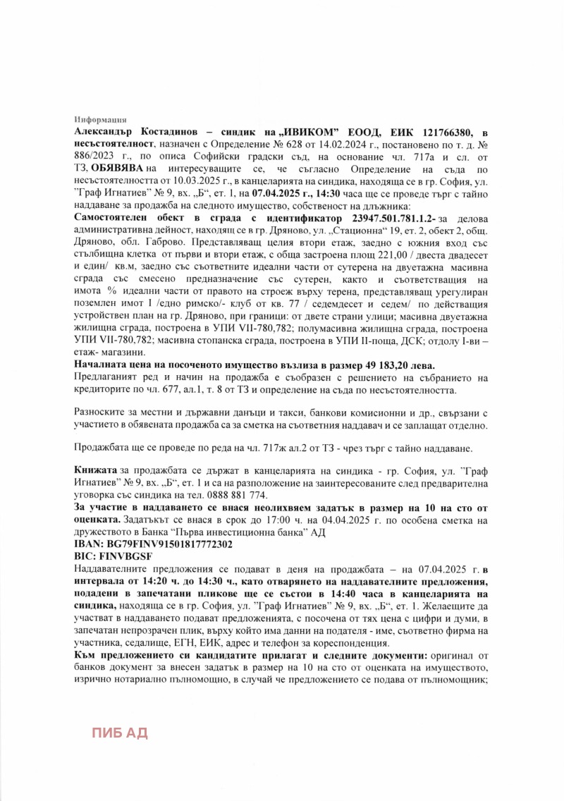 Продава ЕТАЖ ОТ КЪЩА, гр. Дряново, област Габрово, снимка 1 - Етаж от къща - 49551587