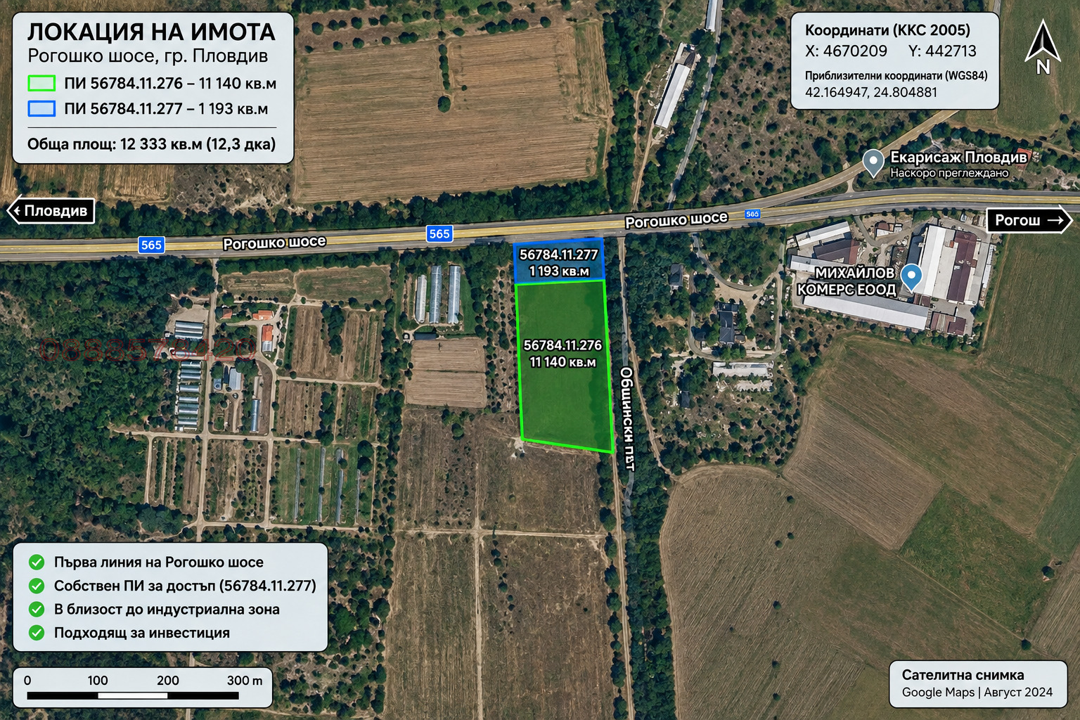 Продава ПАРЦЕЛ, гр. Пловдив, Рогошко шосе