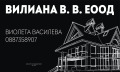 Продава КЪЩА, област Велико Търново, гр. Горна Оряховица • 65000 лв. • 15758396 — Holmes.bg