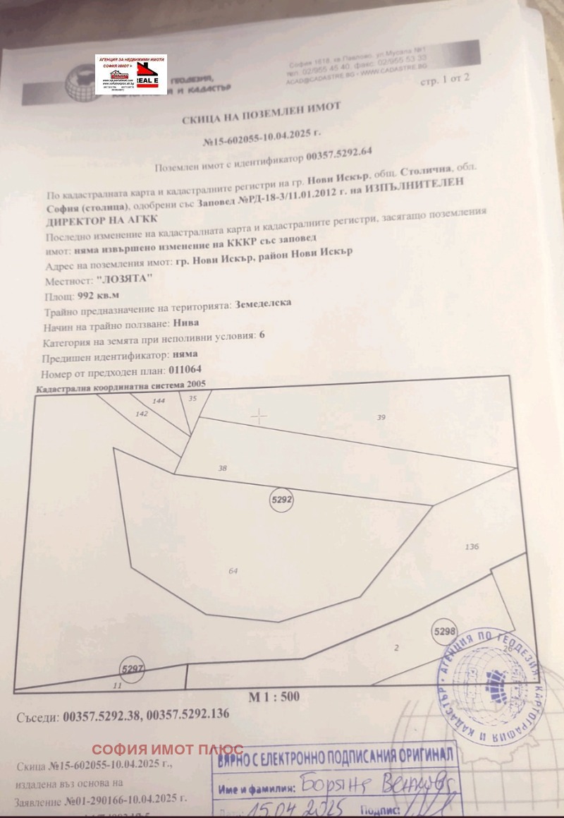 Продава  Парцел град София , гр. Нови Искър , 992 кв.м | 83495676 - изображение [8]