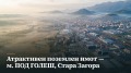 Продава ПАРЦЕЛ, гр. Стара Загора, м-т Голеш, снимка 1