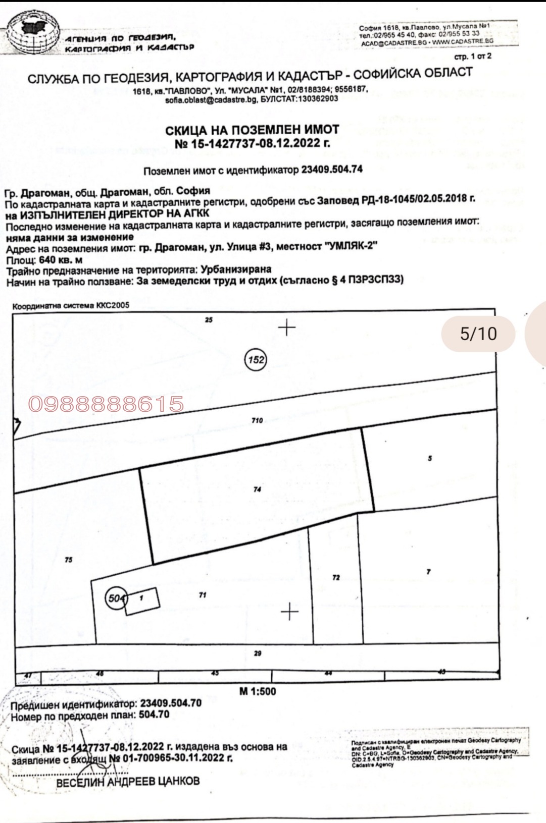 Продава ПАРЦЕЛ, гр. Драгоман, област София област