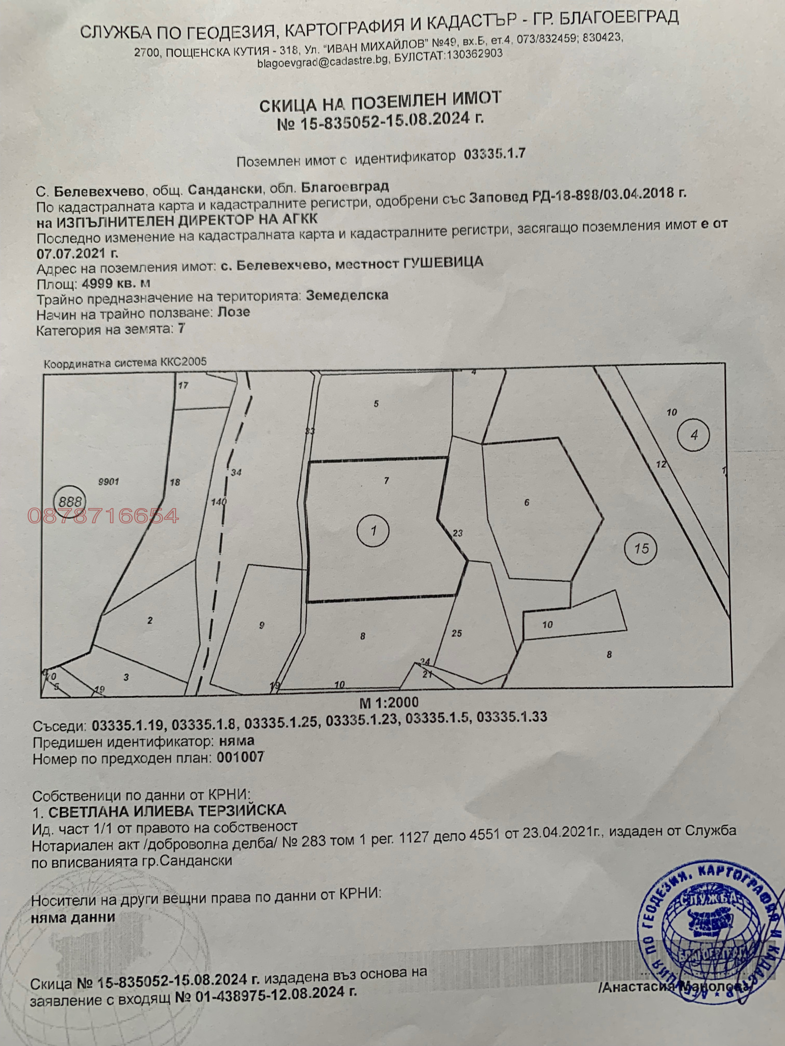 Продава ЗЕМЕДЕЛСКА ЗЕМЯ, с. Белевехчево, област Благоевград
