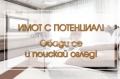 Продава 2-СТАЕН, град Пловдив, Южен • 87000 € / 170157.21 лв. • 61853087 3
