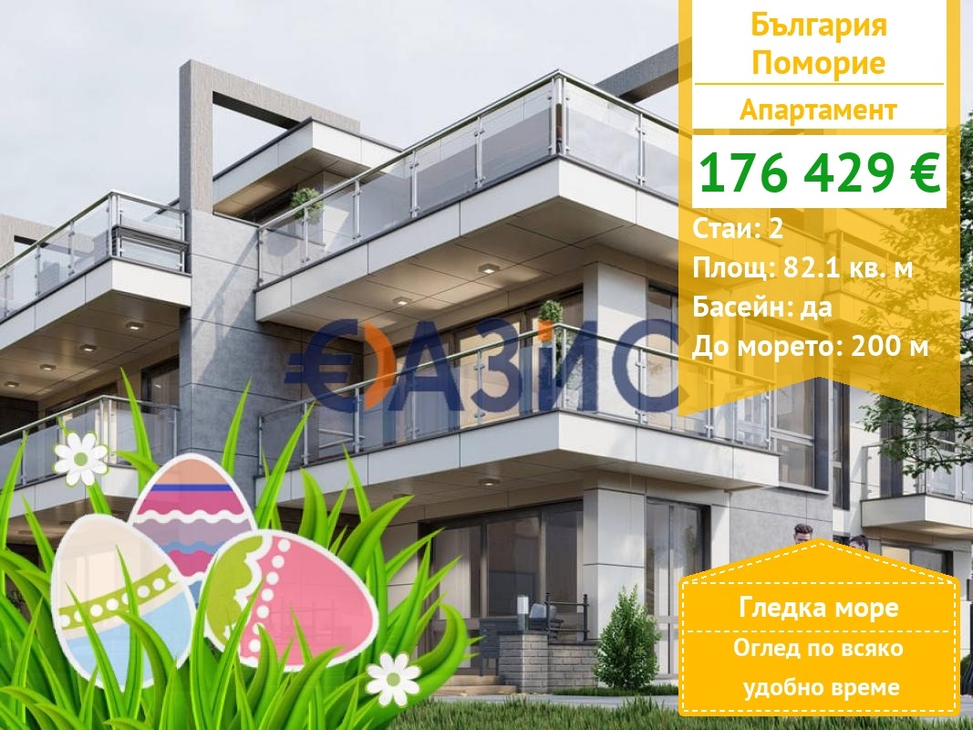 Продава 2-СТАЕН, гр. Поморие, област Бургас