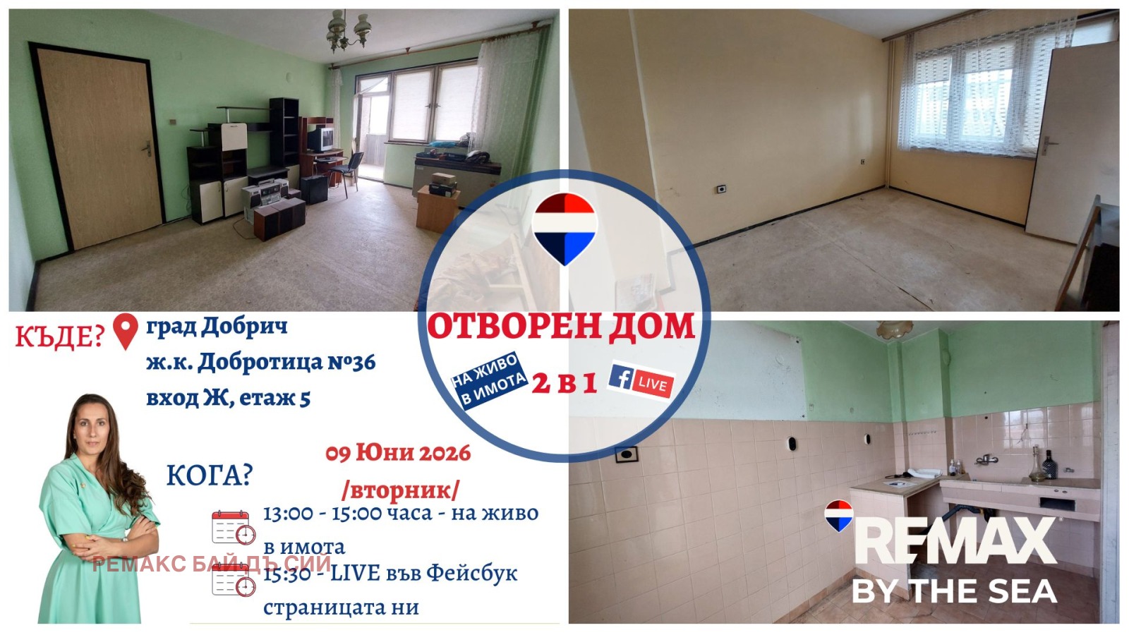 Продава 3-СТАЕН, гр. Добрич, Добротица - Варненска