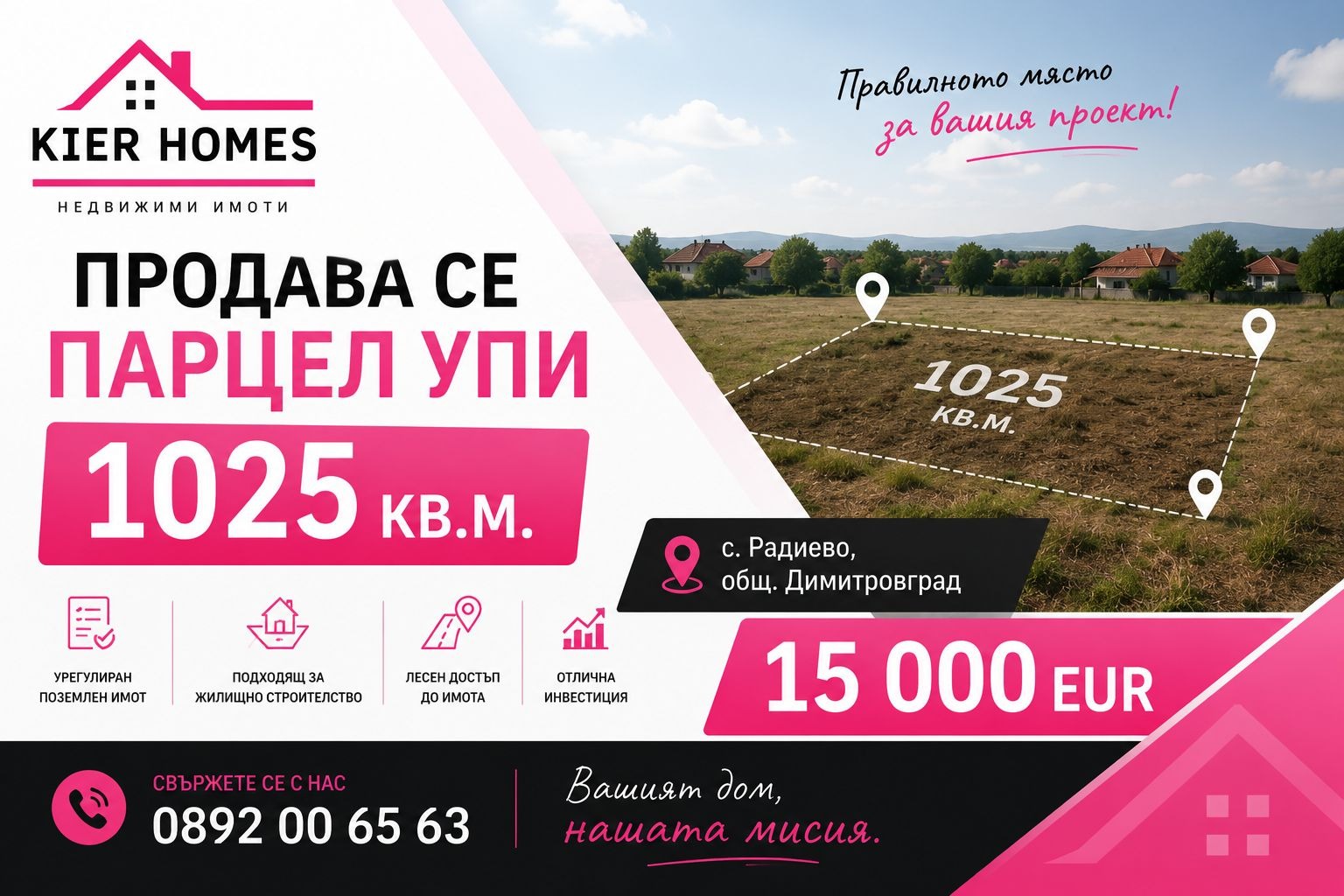 Продава ПАРЦЕЛ, с. Радиево, област Хасково