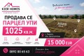 Продава ПАРЦЕЛ, област Хасково, с. Радиево • 15000 € / 29337.45 лв. • 32464288 1