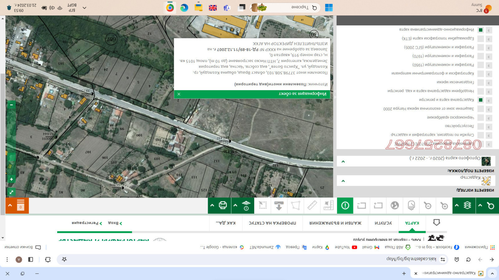 Продава ПАРЦЕЛ | Imot.bg — изображение 8