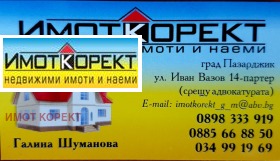 Продажба на имоти в  област Пазарджик — страница 84 - изображение 4 