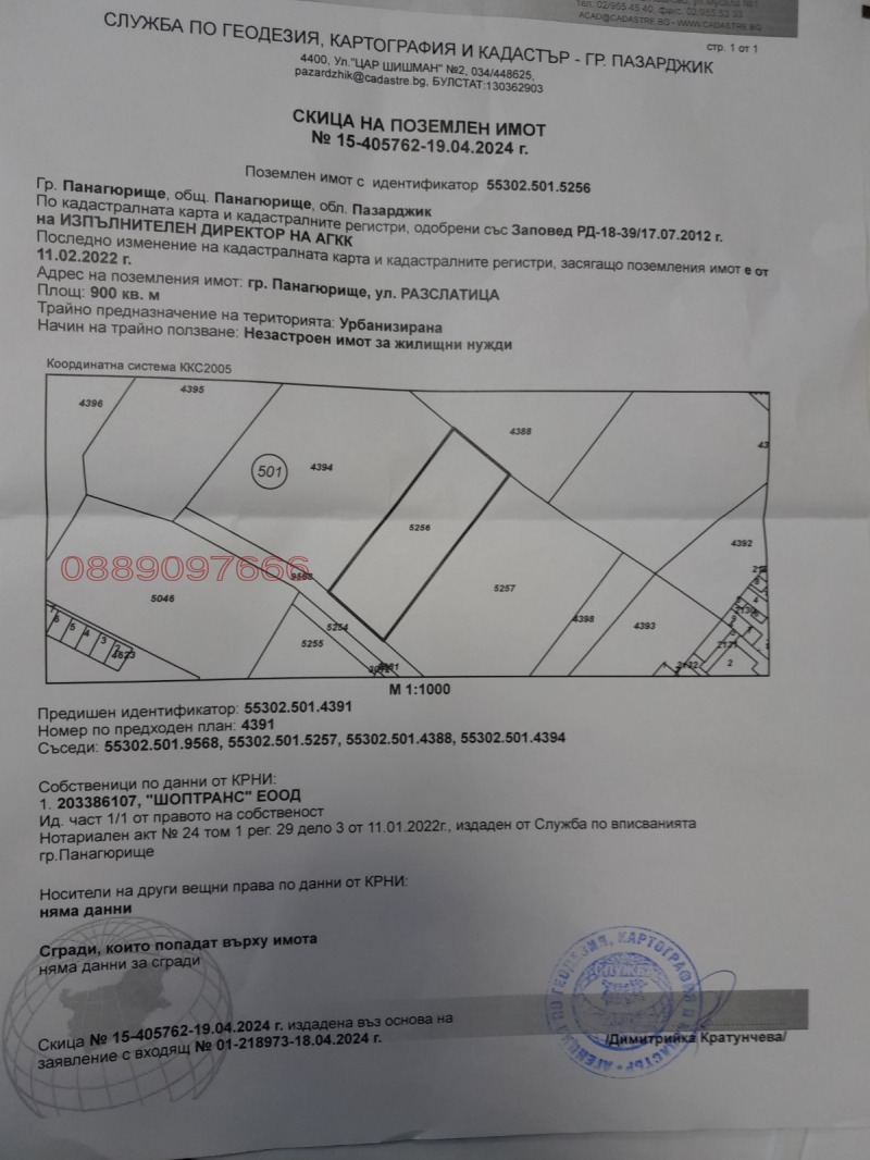 Продава ПАРЦЕЛ, гр. Панагюрище, област Пазарджик, снимка 1 - Парцели - 47340125