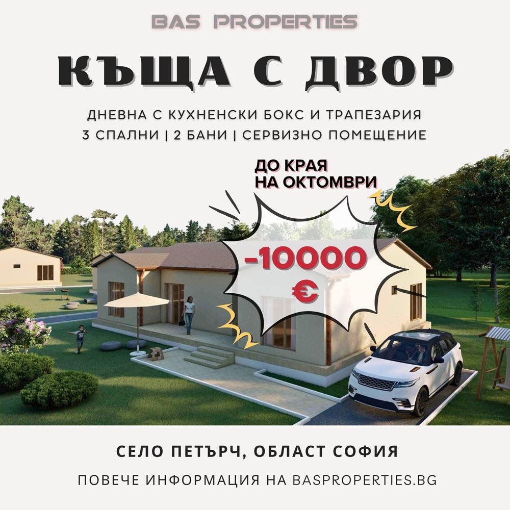 Продава КЪЩА | Imot.bg — изображение 1