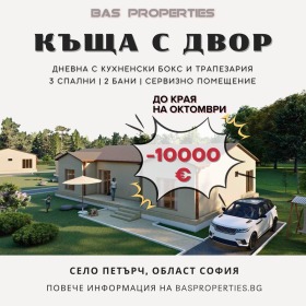 Дом Петърч, область София