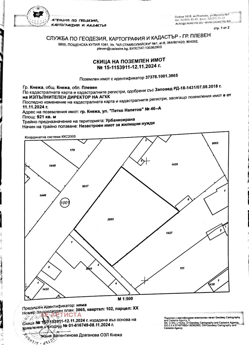 Продава ПАРЦЕЛ, гр. Кнежа, област Плевен, снимка 1 - Парцели - 48957280