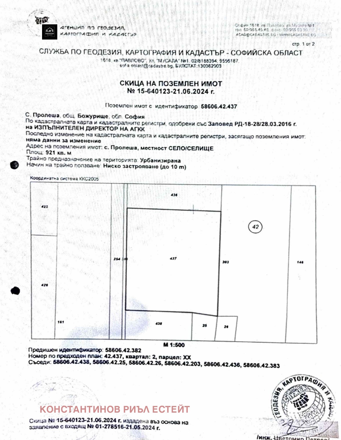 Продава ПАРЦЕЛ, с. Пролеша, област София област